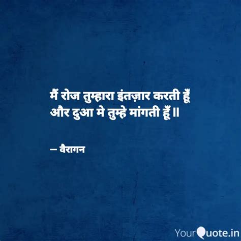 मैं रोज तुम्हारा इंतज़ार Quotes And Writings By Priya Singh Yourquote