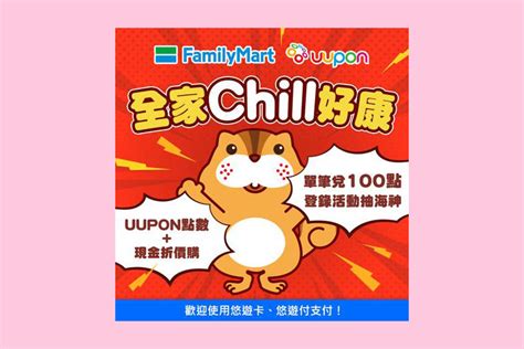 全家chill好康 點數兌換抽海神 Beanfun