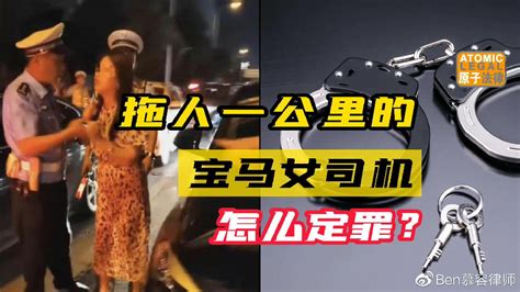 湖南宝马女司机撞人后拖行1公里后被交警拦下，怎么定罪 重伤 女司机 定罪 新浪新闻