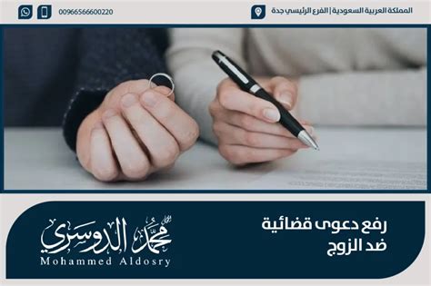 رفع دعوى قضائية ضد الزوج بالسعودية الكترونياً ناجز 2023