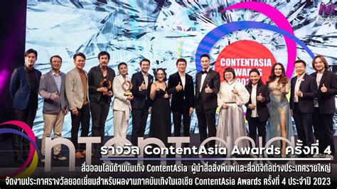 Contentasia Awards