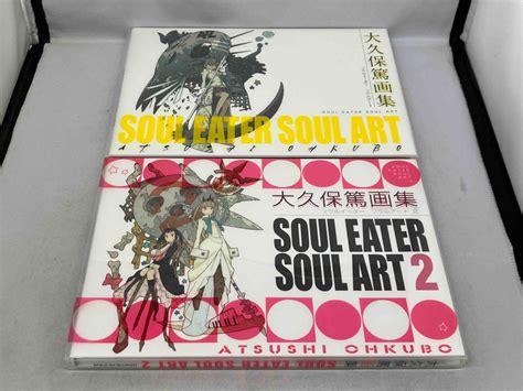 Yahoo オークション 初版 美品 大久保篤 画集 2冊セット SOUL EATER