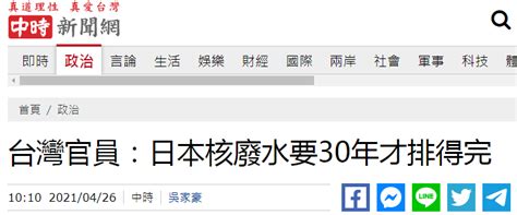 台官员爆料：日本核污染水可能30年才排完福岛核电站台湾日本新浪军事新浪网