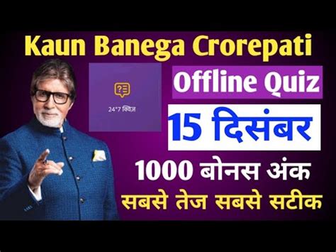 KBC Offline Quiz Answer 15 DEC KBC Today Daily Offline Quiz Answer