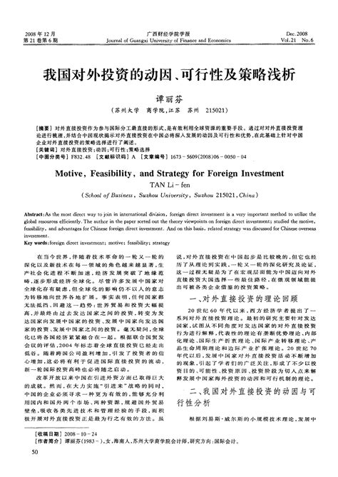 我国对外投资的动因、可行性及策略浅析word文档在线阅读与下载免费文档