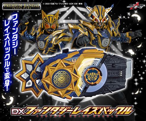 仮面ライダーギーツ DXファンタジーレイズバックル NARIKIRI WORLDなりきりワールドバンダイ公式サイト