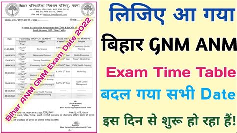 Bihar ANM GNM Exam Date Sheet आ गय रदद हआ Date फर आय नय Time