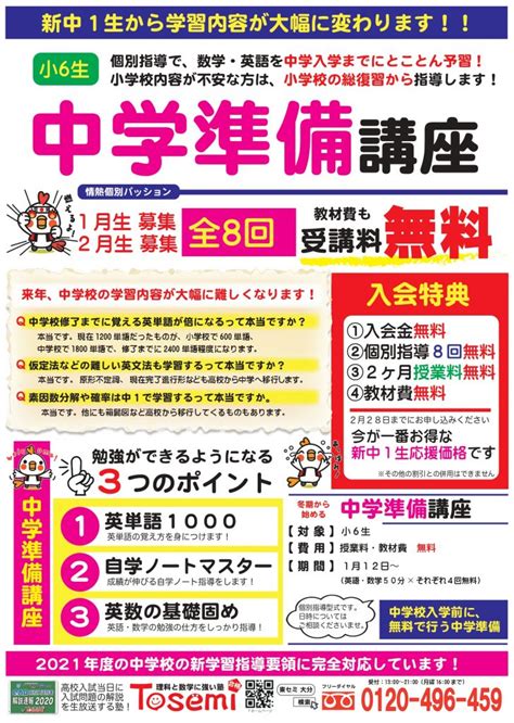 新中1 中学準備講座 2024 大分の塾・個別指導なら東セミ・プロ講師の学習