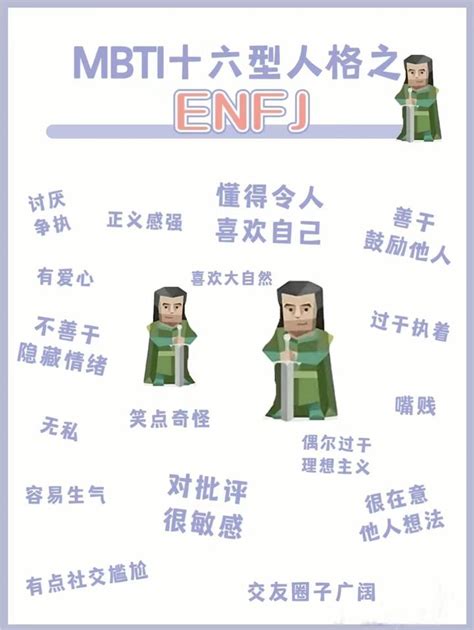 Enfj型人格女解析 知乎