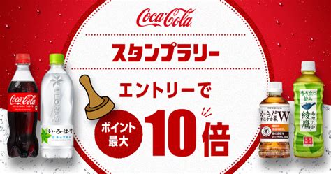 【楽天市場】coca Cola Gateway｜コカ・コーラ製品のお得な情報紹介中！