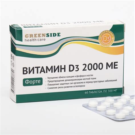Витамин D3 2000 ME Форте,60 таблеток, 300 мг (9369167) - Купить по цене ...