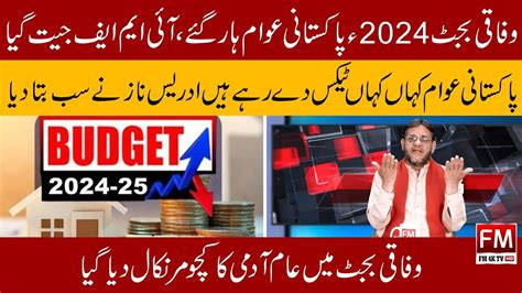 Naya Budget Pakistani Awaam Ko Mzeed Andhairon Mein Dhkailny Ja Rha