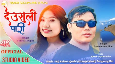 Deurali Pari Gautam Sami Limu And Sunita Thegim New Nepali Song Youtube