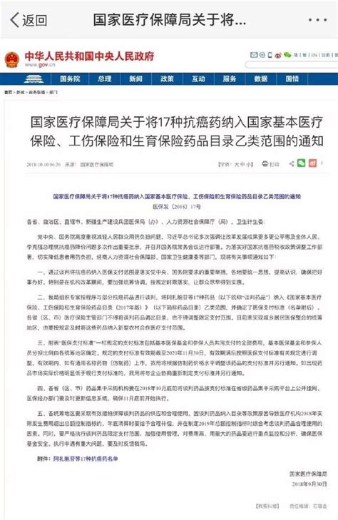 17種抗癌藥正式納入醫保！一表讀懂能省下多少錢（附完整名單） 每日頭條