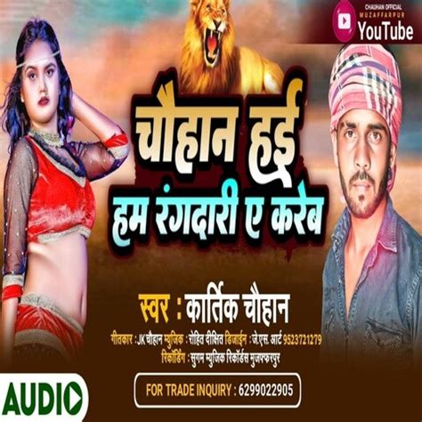 Chauhan Hai Ham Rangdari A Kareb Song Download: Chauhan Hai Ham ...