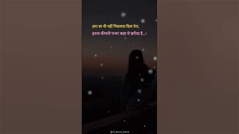 ज़रा सा भी नहीं पिघलता दिल तेरा 🥺 Very Emotional Shayari Quotes In Hindi Whatsapp Status Video