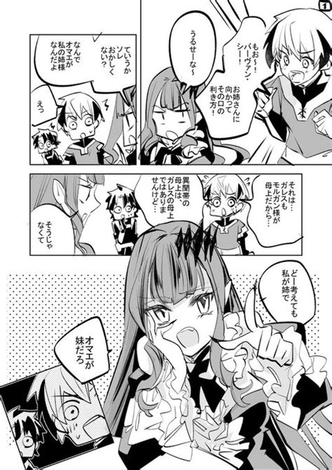 バーヴァン・シー「【fgo】なかよしガレスちゃんとバーヴァン・シーちゃん 」ヘモチニの漫画