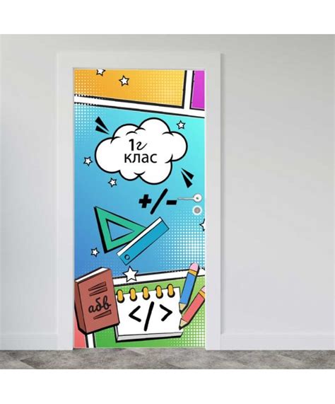 Стикер за врата - за класна стая в училище — Stickerix.com