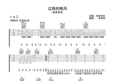 过路的晚风吉他谱 海来阿木 G调弹唱六线谱 单身狗上传 吉他屋乐谱网