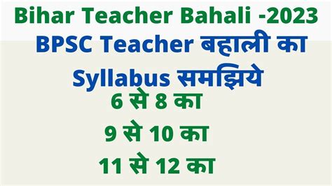 Bpsc Tre Syllabus Se Bpsc Teacher Bahali