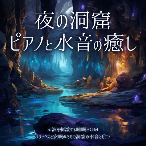 Night Cave Healing Piano And Water Sound Cave Water Sound And Piano