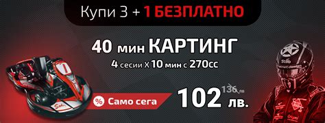 Цени - Картинг писта "Варна"