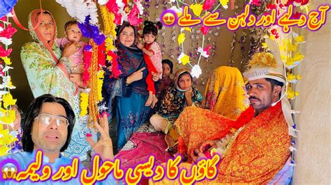 Dulhan Aur Dulha Bahut Pareshangaon Ka Desi Mahol Aur Walima Altaf