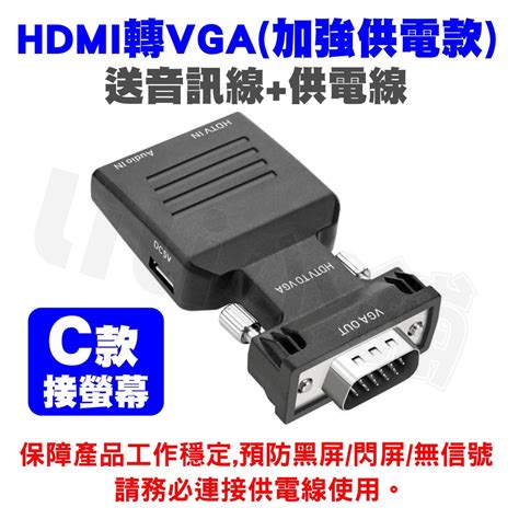 Vga轉 Hdmi帶音源 轉接頭 高清 1080p Hdmi母 轉 Vga公 帶電源 轉換器 轉換頭 影音轉換 蝦皮購物