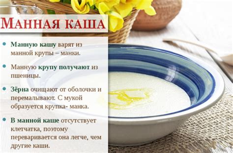 Манная каша польза и вред для здоровья человека фото - GPTpedia.ru