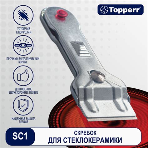 Скребок "Topperr" для стеклокерамики, 1302, SC 1, SC 2 - купить по ...