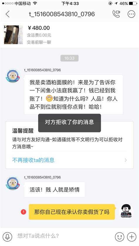 一次失败的【闲鱼】维权经历。 知乎