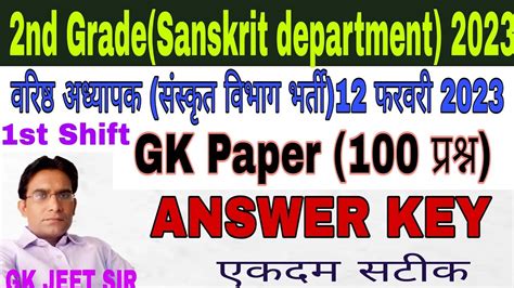 2nd Grade Sanskrit Department Exam 12 February 2023 Answer Key And Paper