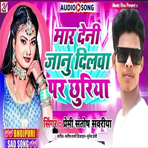 Mar Deni Janu De Premi Santosh Sawariya Sur Amazon Music Unlimited