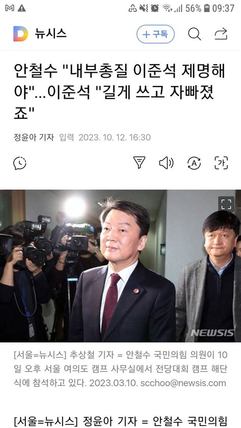 안철수 내부총질 이준석 제명해야이준석 길게 쓰고 자빠졌죠 정치시사 에펨코리아