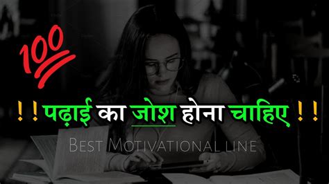 जुनून के साथ पढ़ो 🔥 Best Study Motivation 📝 For Students