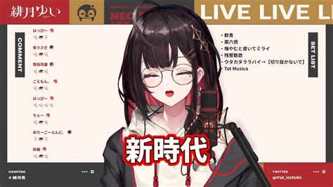 【緋月ゆい】翻唱 《新時代》中、日、羅馬歌詞 【歌枠】好きなのいっぱい歌う～！🎤【緋月ゆい ネオポルテ】 Youtube