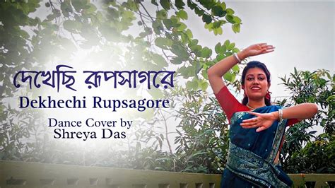 Dekhechi Rupsagore Moner Manush দখছ রপসগর Mahtim Shakib