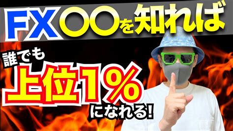 Fx初心者へ『fxはやるな！』99％が破滅！【注意】 Fx Teru チャート分析できる分野全てに通用するトレード術！