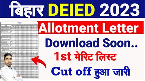 Bihar Deled Cut Off 2023 जारी Bihar Deled Merit List 2023 Bihar Deled Seat Allotment Letter