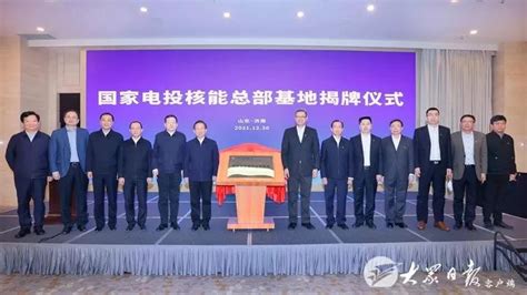 李干杰、钱智民为国家电投核能总部基地揭牌