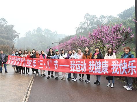 巾帼健步走 庆祝“三八妇女节”——公司开展“三八妇女节”健步走活动 四川三汇安防科技有限公司国企