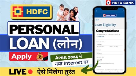 HDFC Personal Loan Interest Rates 2024 HDFC Bank Personal Loan