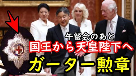 天皇陛下に対し英国チャールズ国王がガーター勲章を贈られた午餐会の前に馬車列でパレードで両陛下へのもてなしに心からの感謝皇后陛下のマスク着用