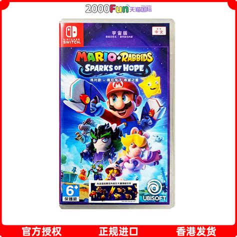 香港直邮港行中文原封任天堂ns卡带马里奥疯兔希望之星宇宙版 Nintendo Switch游戏现货虎窝淘