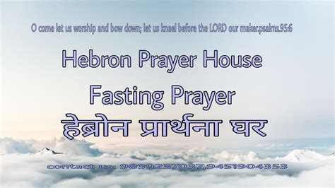 Hebron Lucknow Fasting Prayer 10April 2021 YouTube