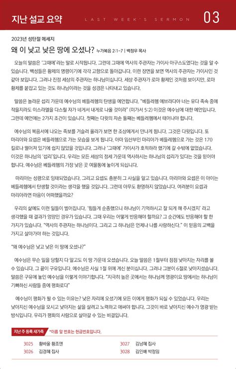 주후 2023년 12월 31일 주보 남가주 동신교회