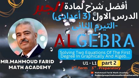 Solving Two Equations Of The First Degree In Two Variables Graphically And Algebraically U1 L1