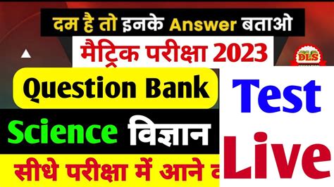 Bihar Board Class 10th Science Vvi Question 2023 BSEB Class 10th