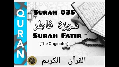 Surah Faatir Beautiful Recitation Youtube