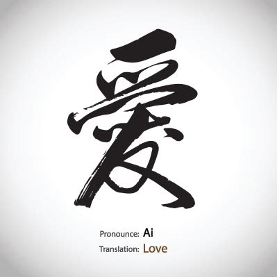 Chinese Calligraphy: Love | Clipart | PBS LearningMedia